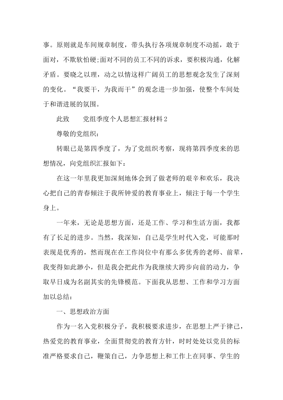 党组季度个人思想汇报材料_第2页