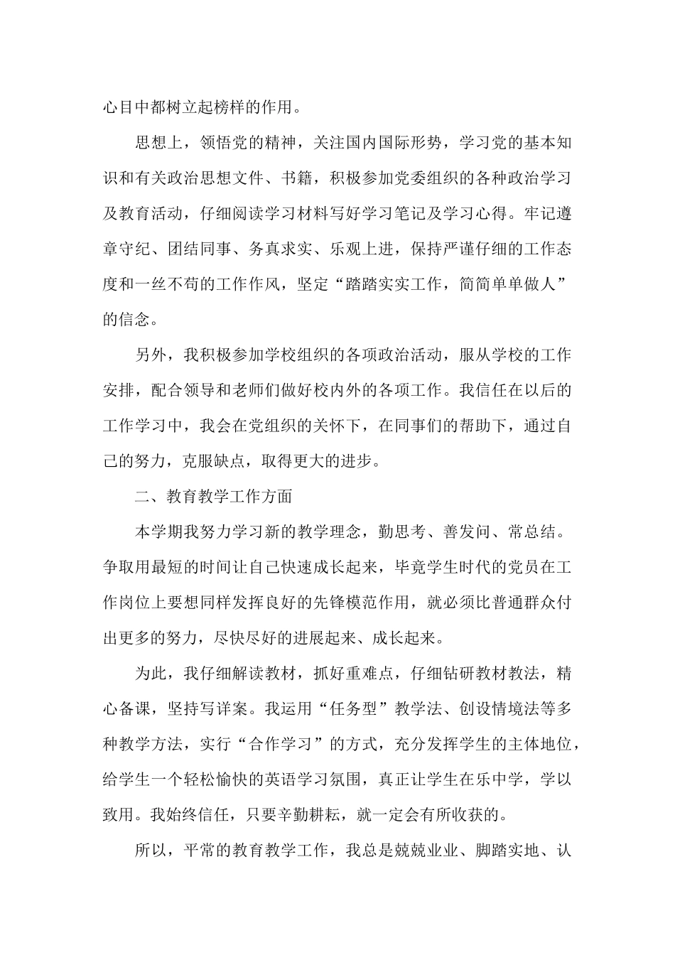 党组季度个人思想汇报材料_第3页