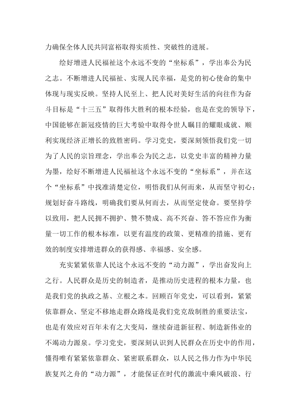 党组学习《论中国共产党历史》发言稿_第2页