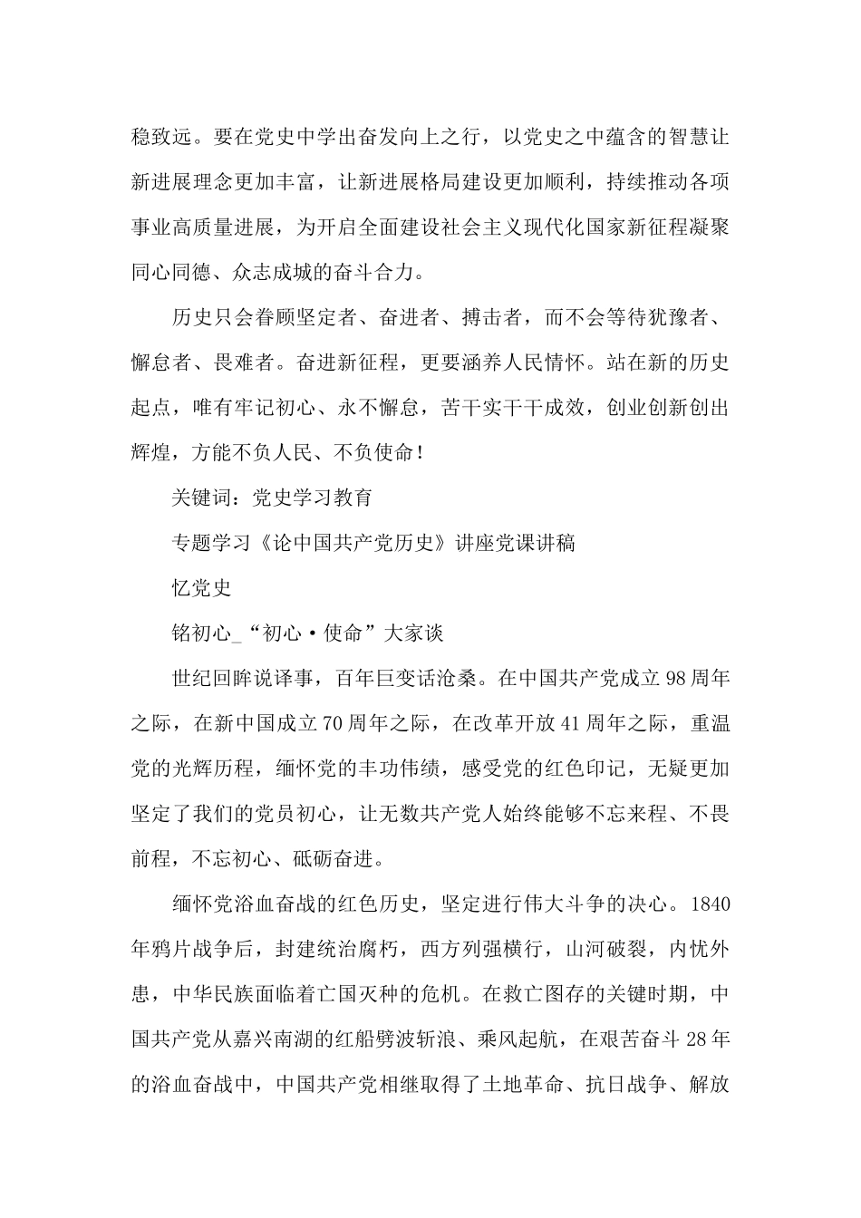 党组学习《论中国共产党历史》发言稿_第3页