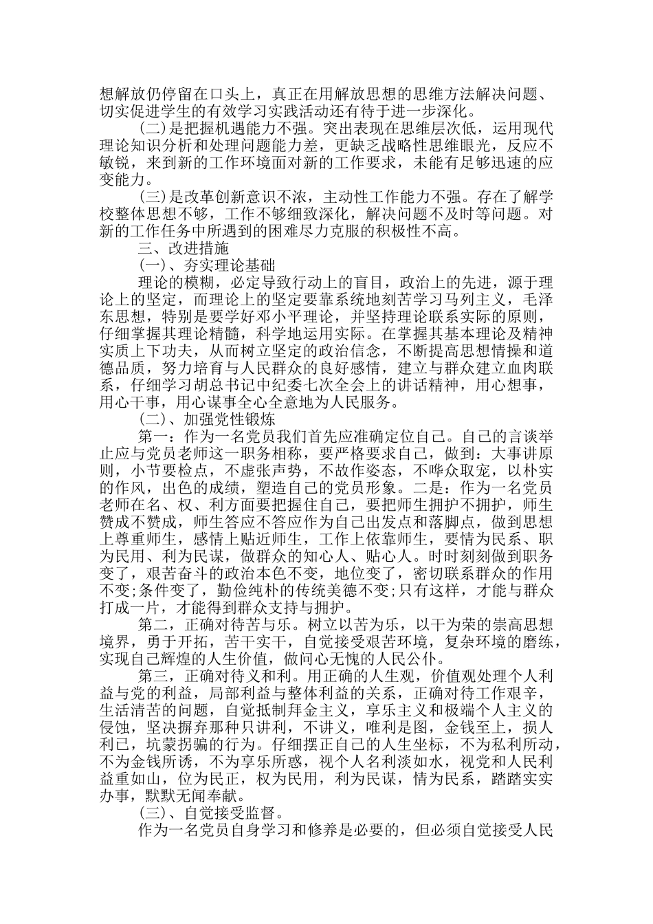 党组学党史个人讲话材料_第2页