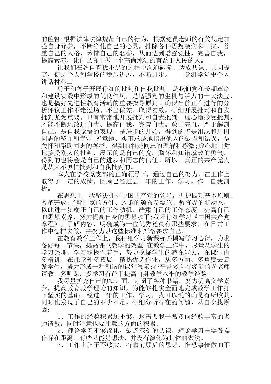 党组学党史个人讲话材料_第3页