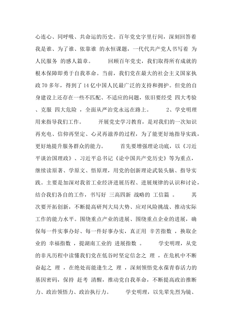 党组学史明理研讨心得发言材料_第2页