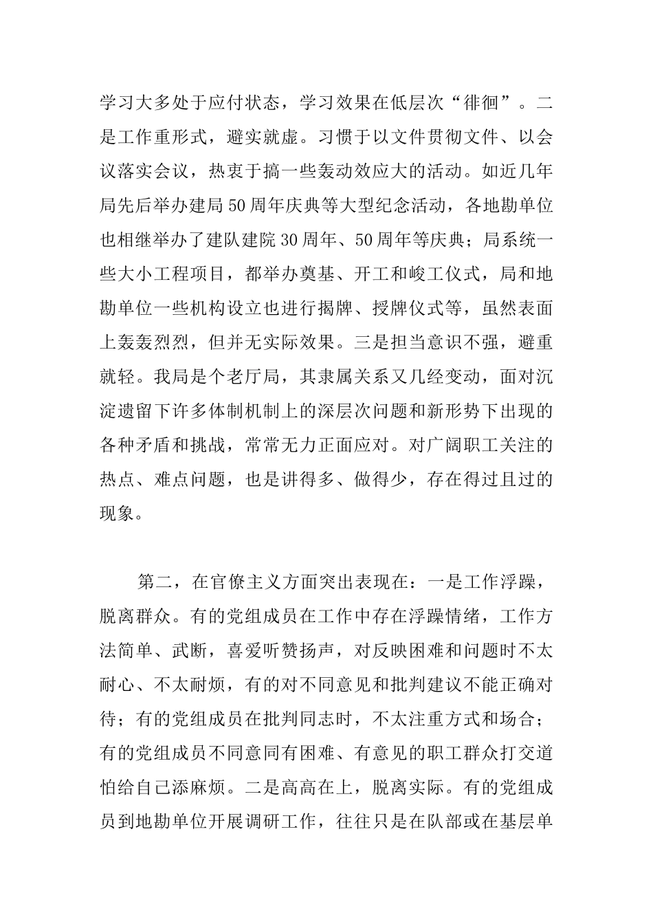 党组对照检查分析报告_第2页