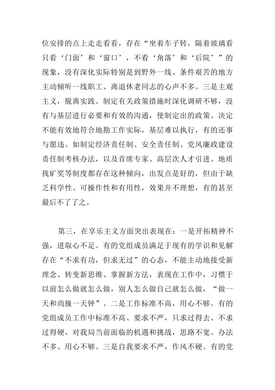 党组对照检查分析报告_第3页