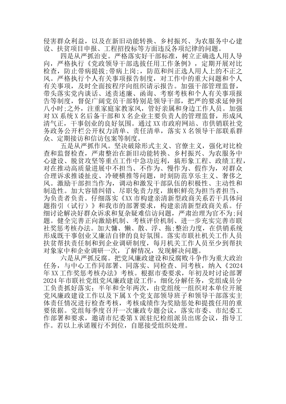 党组履行全面从严治党主体责任承诺书_第2页