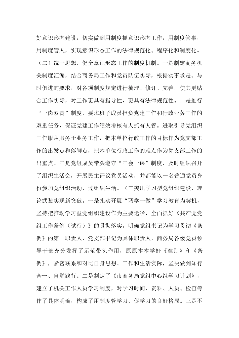 党组意识形态工作心得体会实用范文4篇_第2页