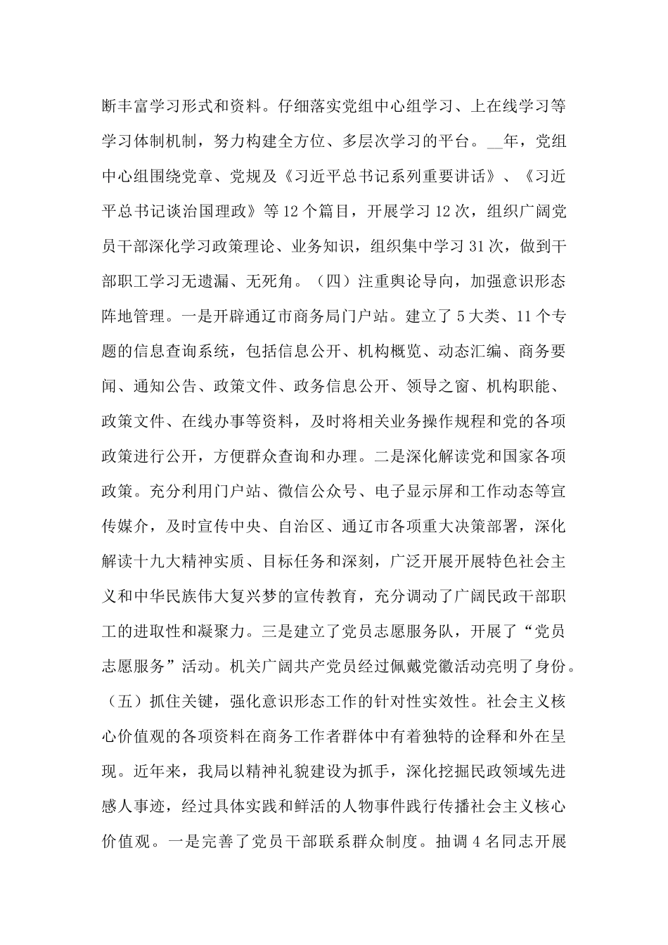 党组意识形态工作心得体会实用范文4篇_第3页