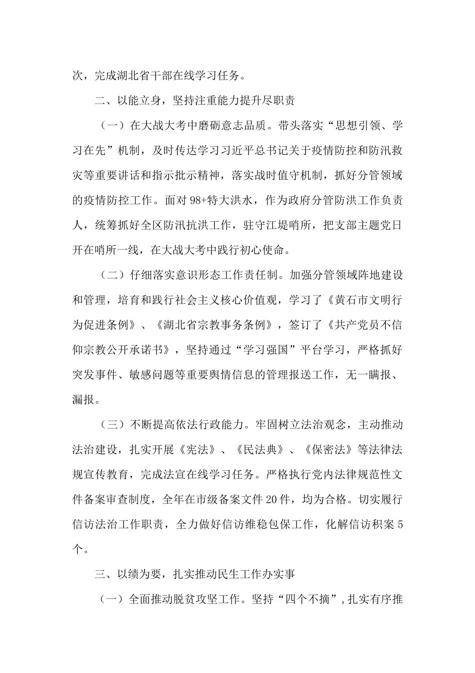 党组成员、副区长述职报告_第2页