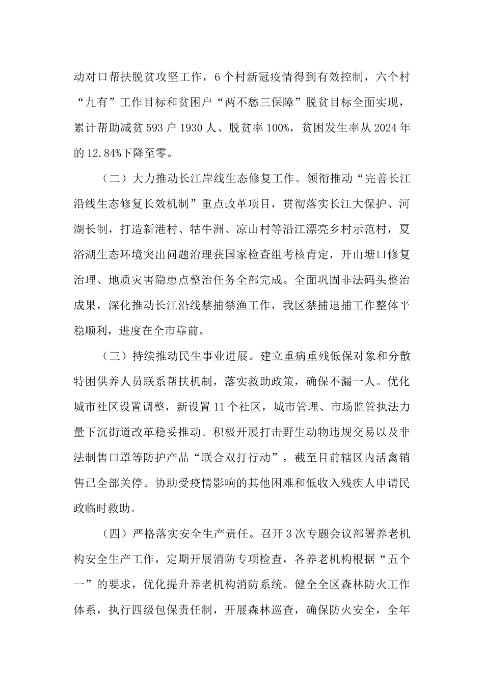 党组成员、副区长述职报告_第3页