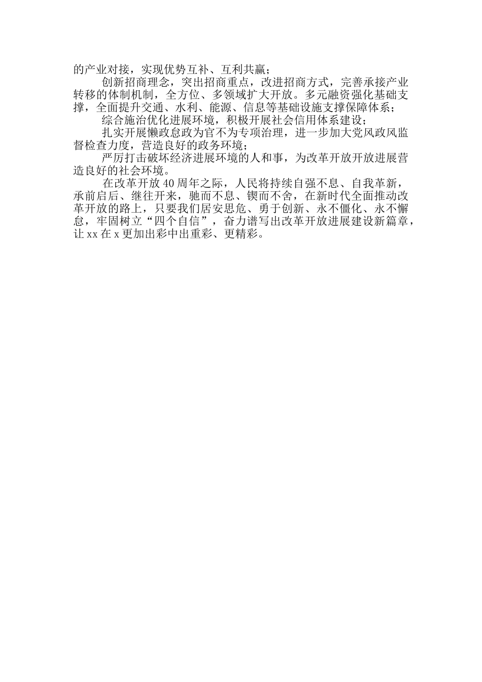 党组成员关于改革开放时期研讨发言材料_第2页