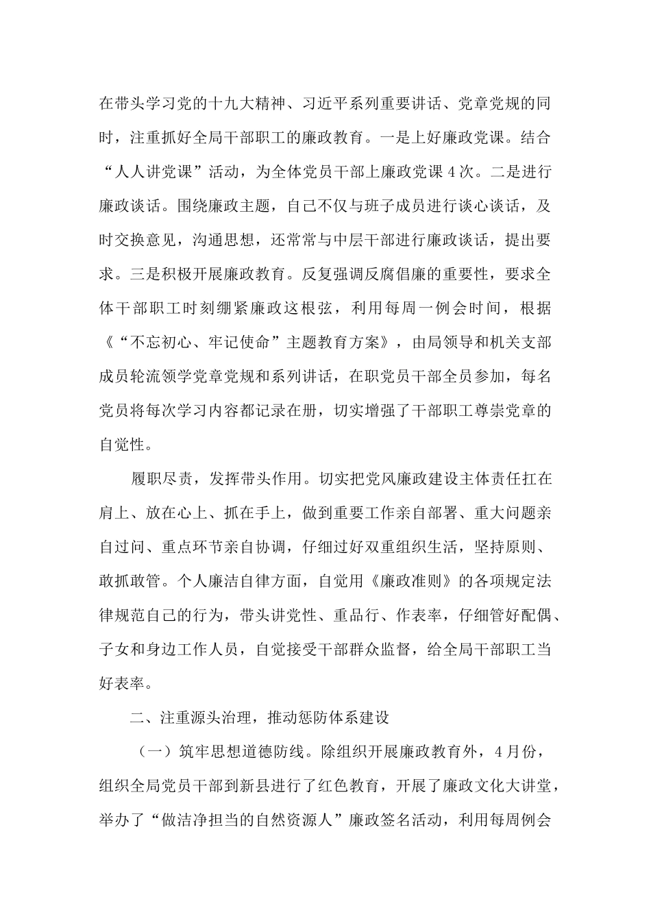 党组成员、副局长全面从严治党落实主体责任工作报告_第2页