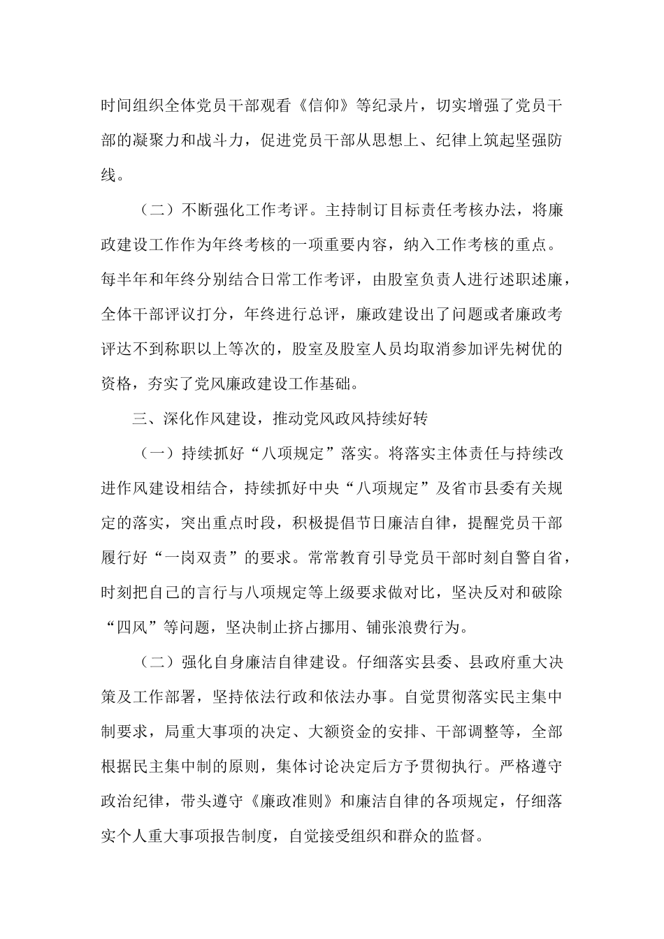 党组成员、副局长全面从严治党落实主体责任工作报告_第3页