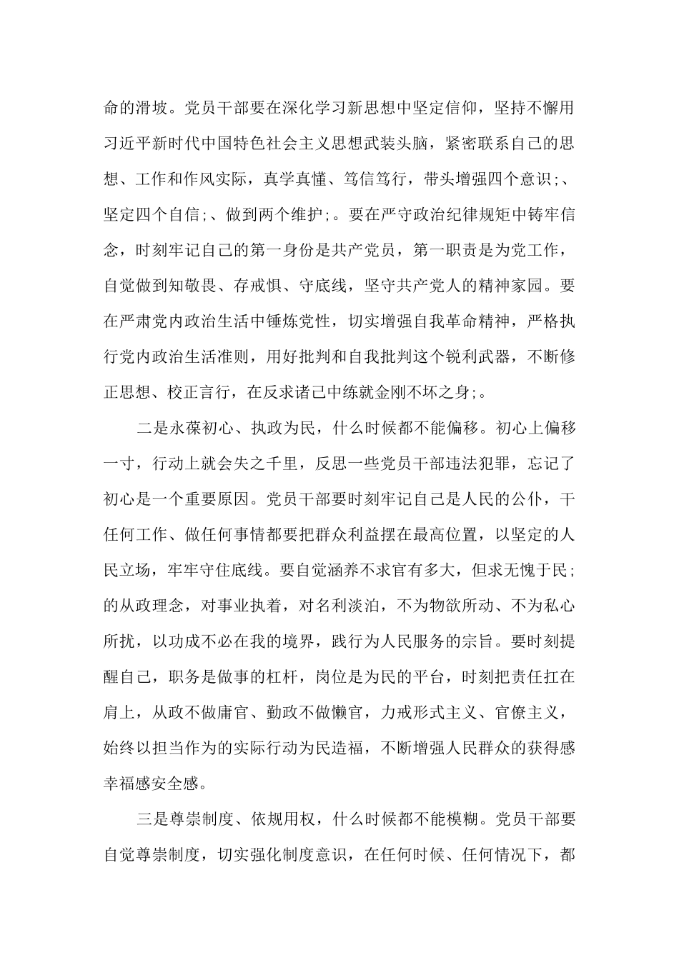 党组成员在党风廉政建设会议上的交流发言材料范文_第2页