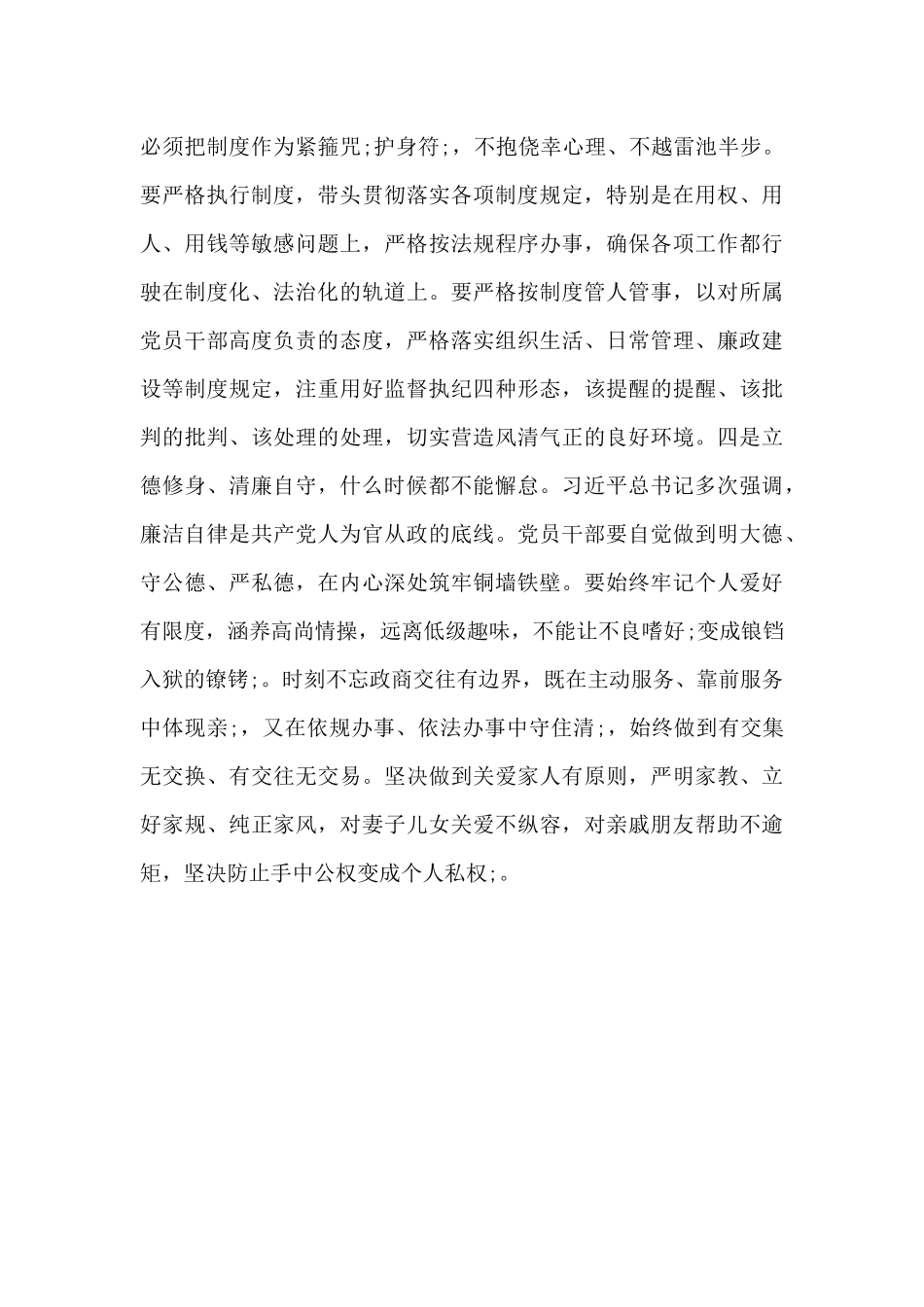 党组成员在党风廉政建设会议上的交流发言材料范文_第3页