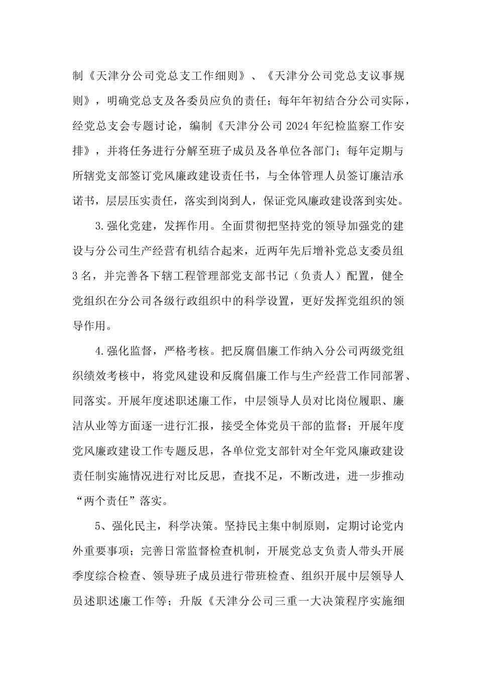 党组成员履行“一岗双责”情况报告5篇_第2页