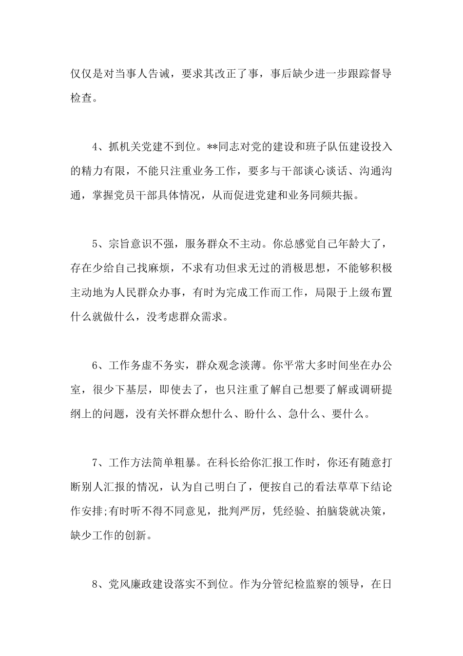 党组成员提出的批评意见_第2页