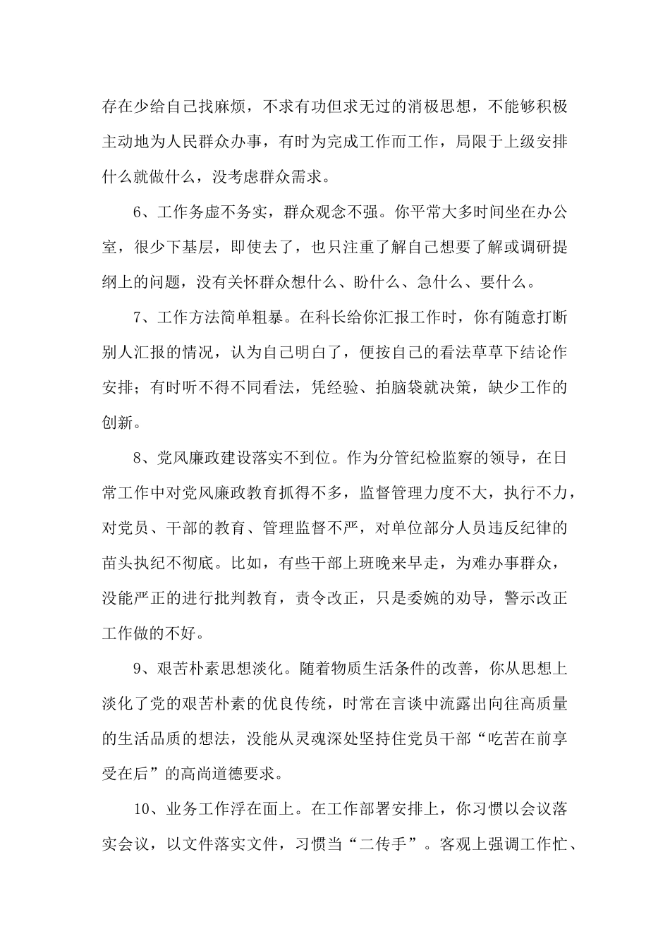 党组成员提出的批评意见建议_第2页