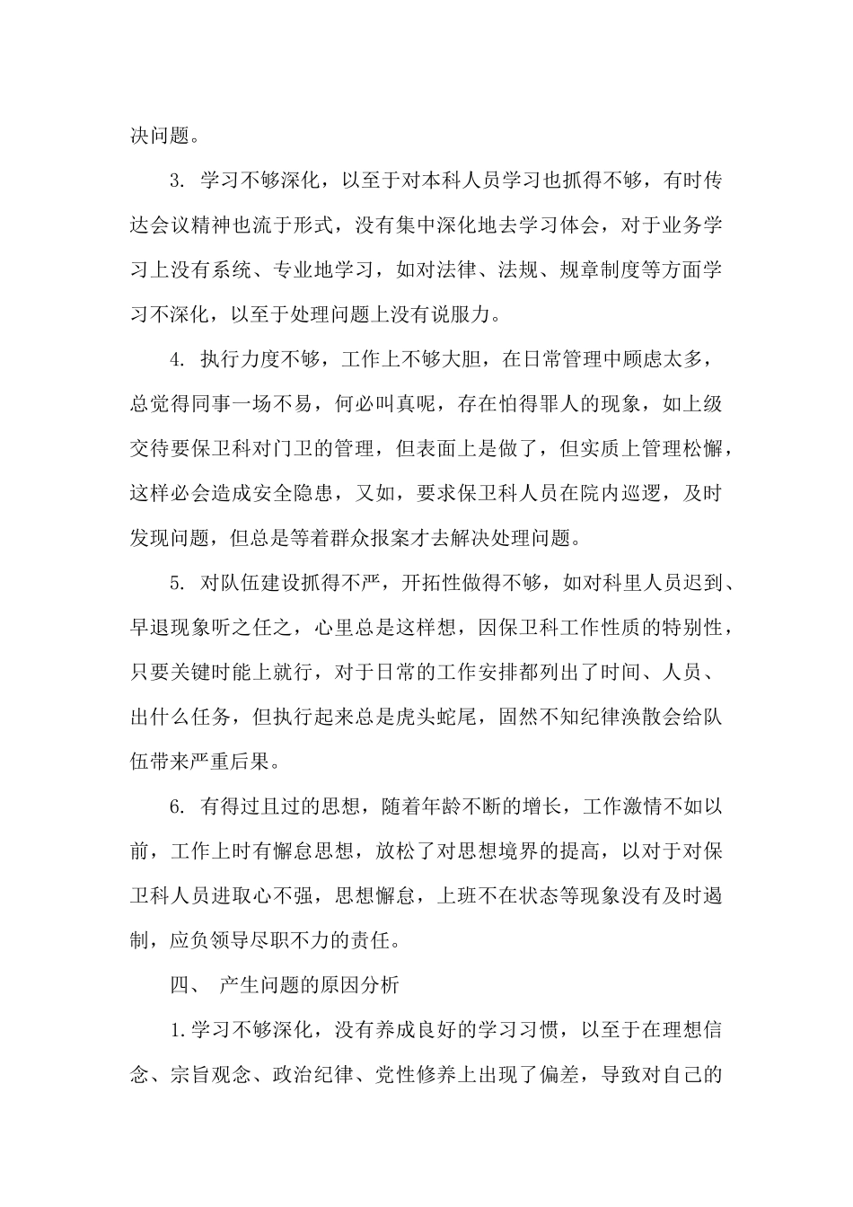 党组班子对照检查材料_第3页