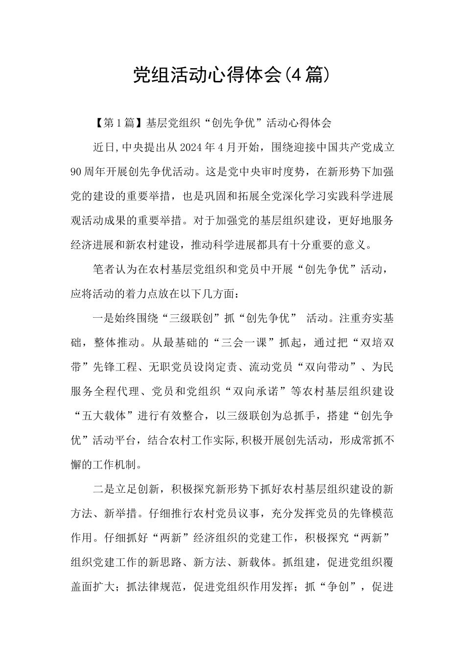 党组活动心得体会_第1页