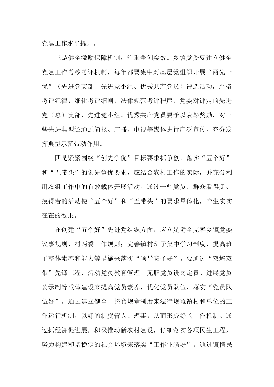 党组活动心得体会_第2页