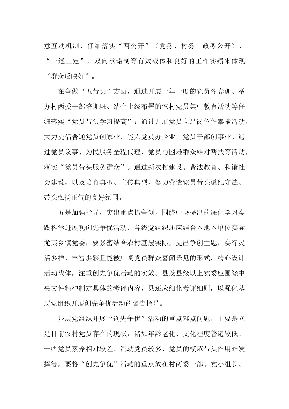 党组活动心得体会_第3页