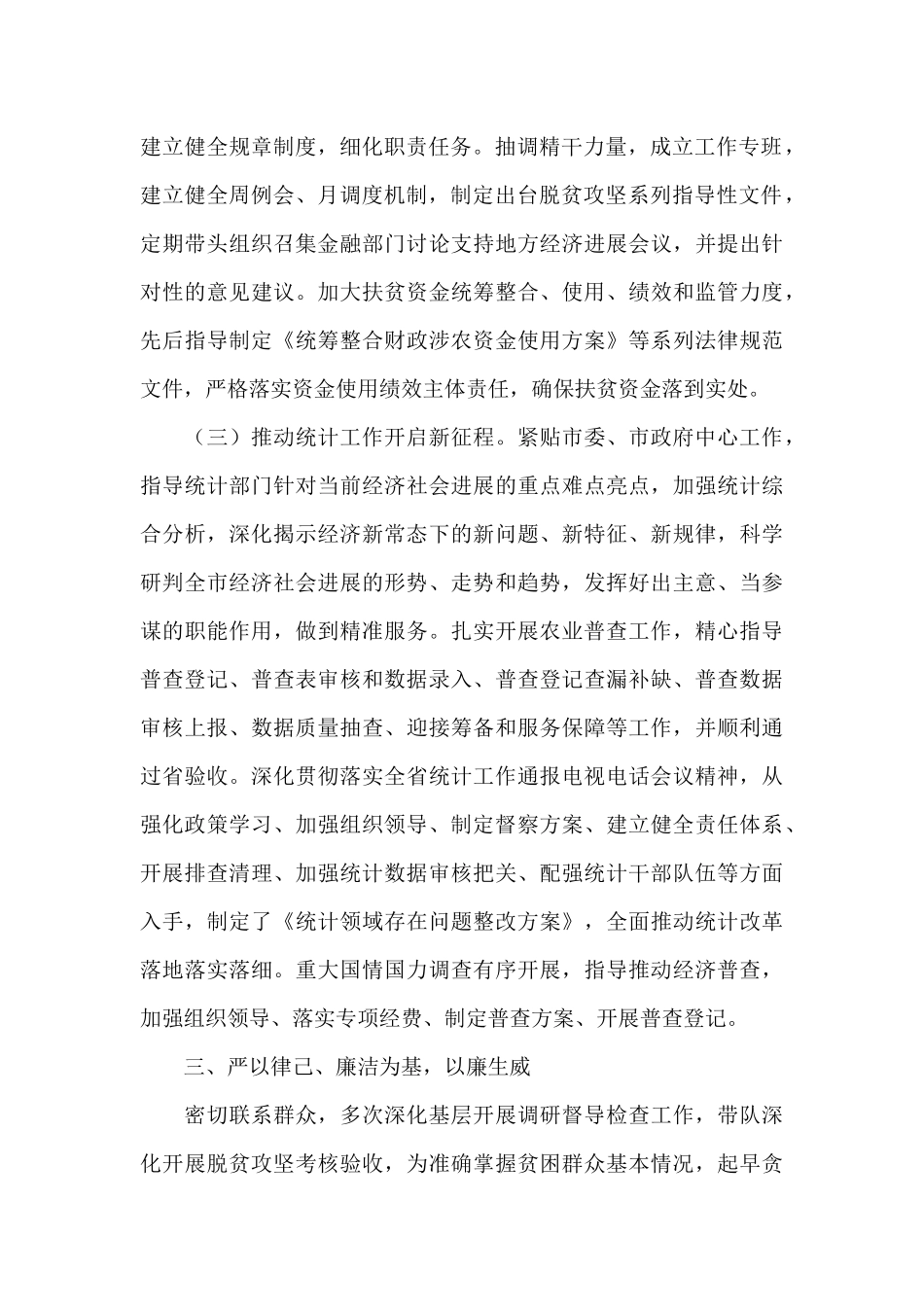 党组班子成员个人年终工作总结范文模板_第2页