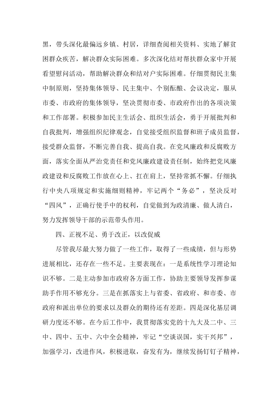 党组班子成员个人年终工作总结范文模板_第3页