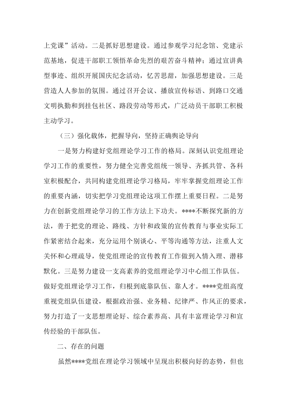 党组理论学习中心组工作开展情况汇报_第2页