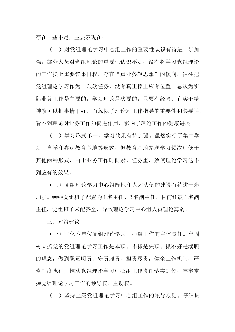 党组理论学习中心组工作开展情况汇报_第3页