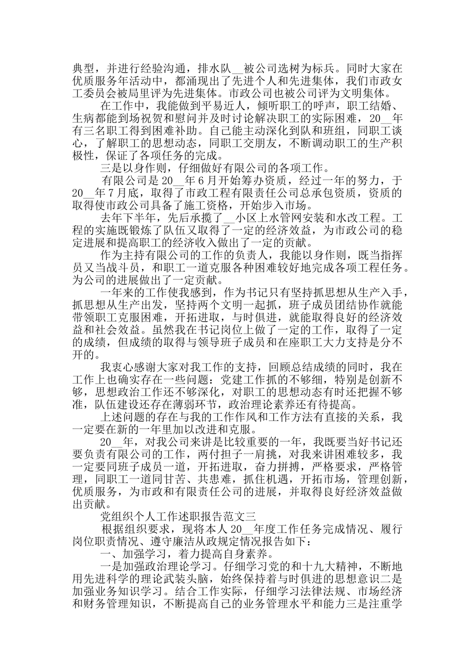 党组织个人工作述职报告范文五篇_第3页