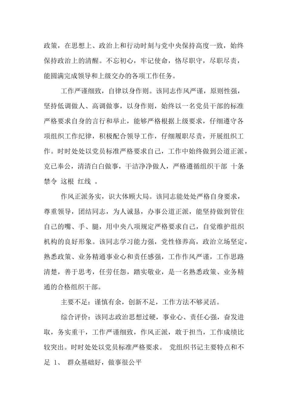 党组织书记主要特点和不足_第2页