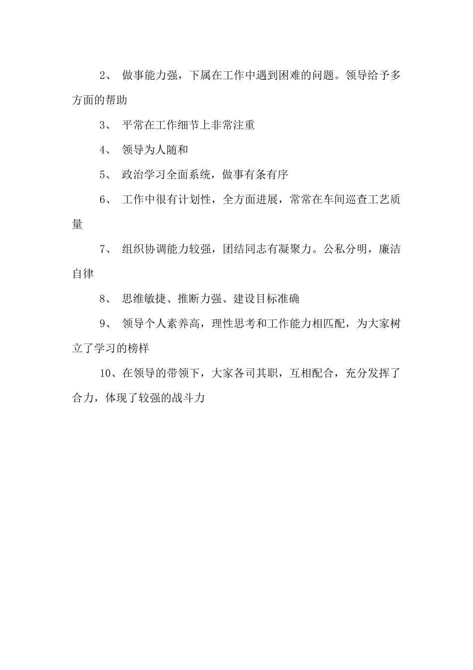 党组织书记主要特点和不足_第3页