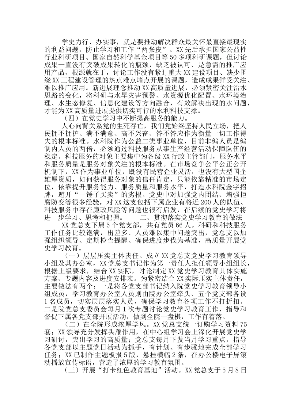党组织书记党史学习教育心得汇报发言材料_第2页
