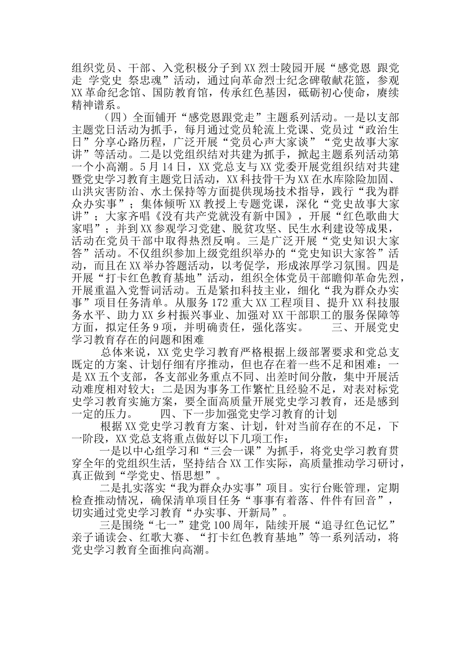 党组织书记党史学习教育心得汇报发言材料_第3页