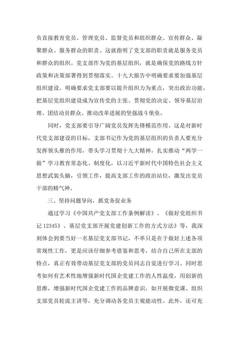 党组织书记培训心得体会_第2页