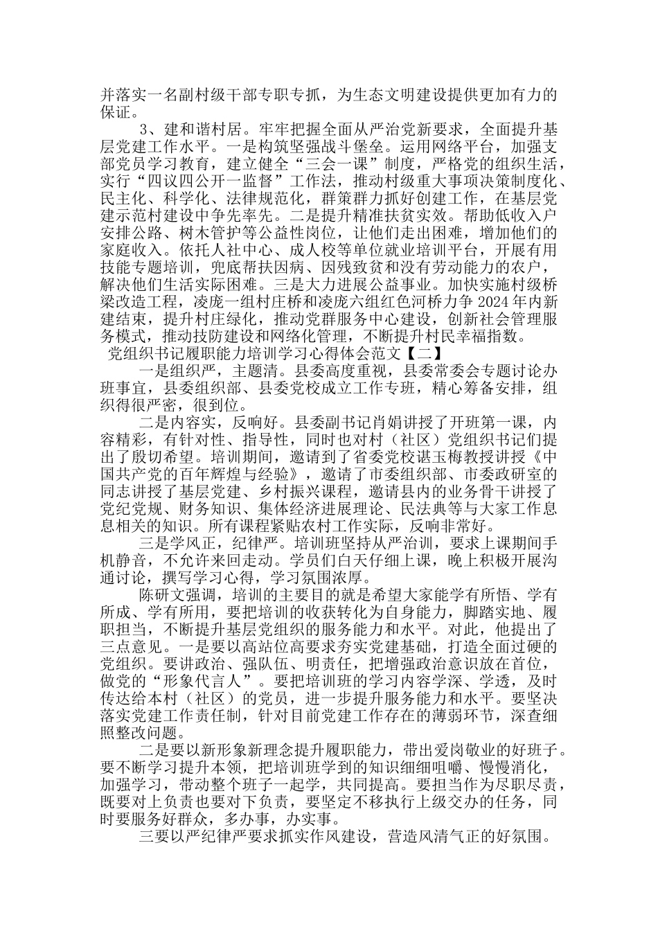 党组织书记履职能力培训学习心得体会范文_第2页