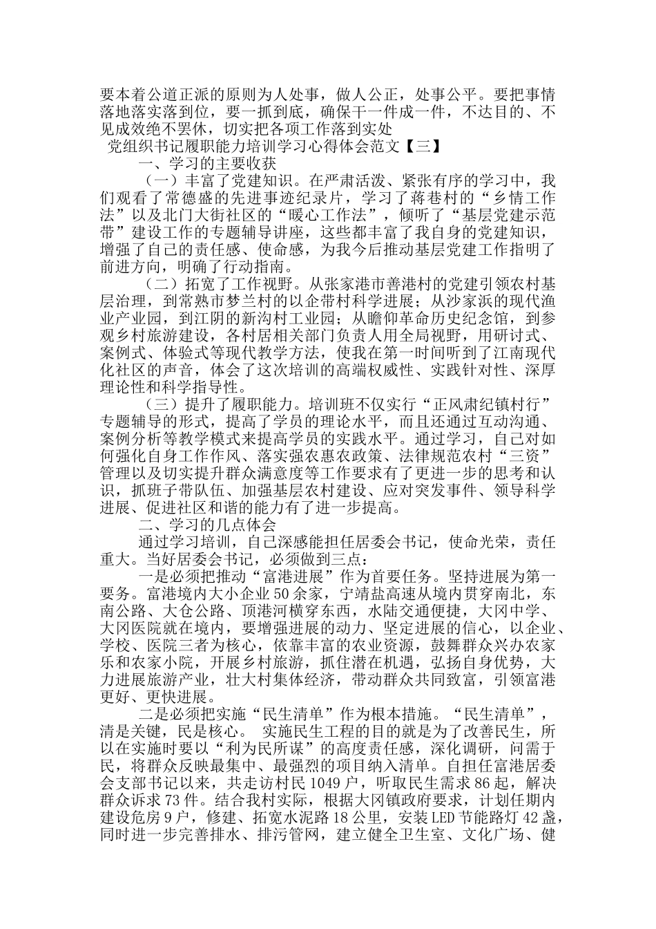 党组织书记履职能力培训学习心得体会范文_第3页