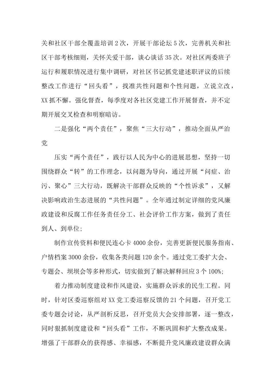 党组织书记抓党建述职报告16篇_第2页