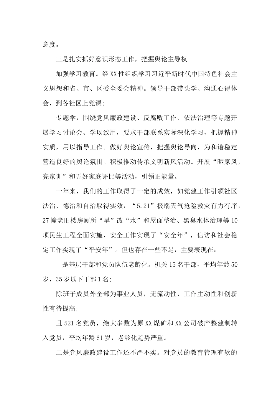 党组织书记抓党建述职报告16篇_第3页