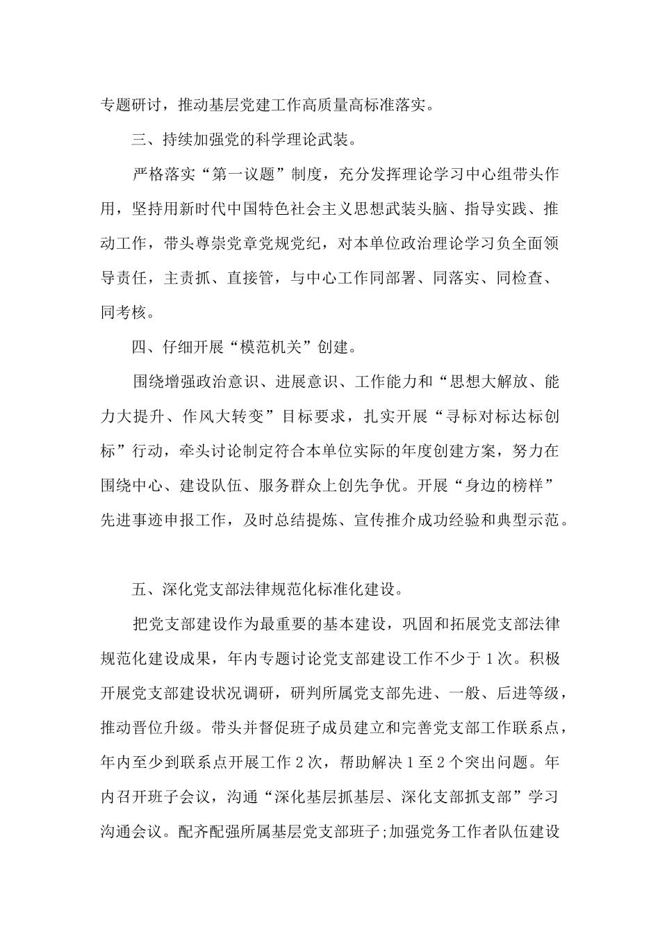 党组织书记抓基层党建工作责任清单7篇_第2页