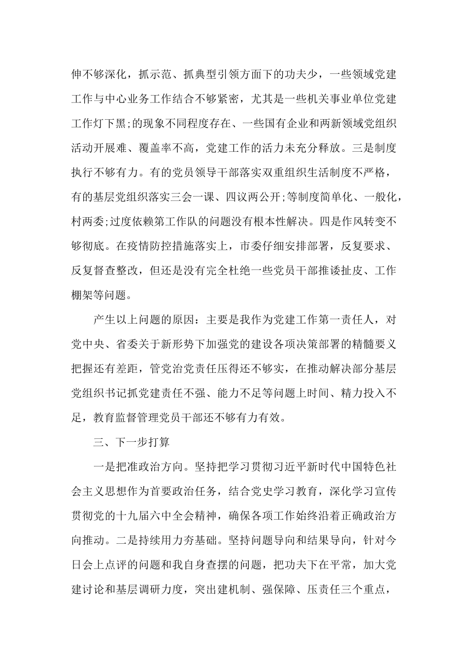 党组织书记抓基层党建述职2024年范文_第3页