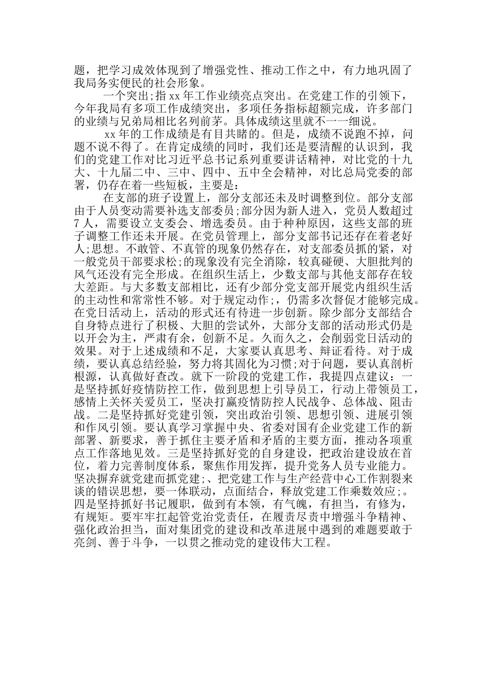 党组织书记抓基层党建述职点评讲话范文_第2页