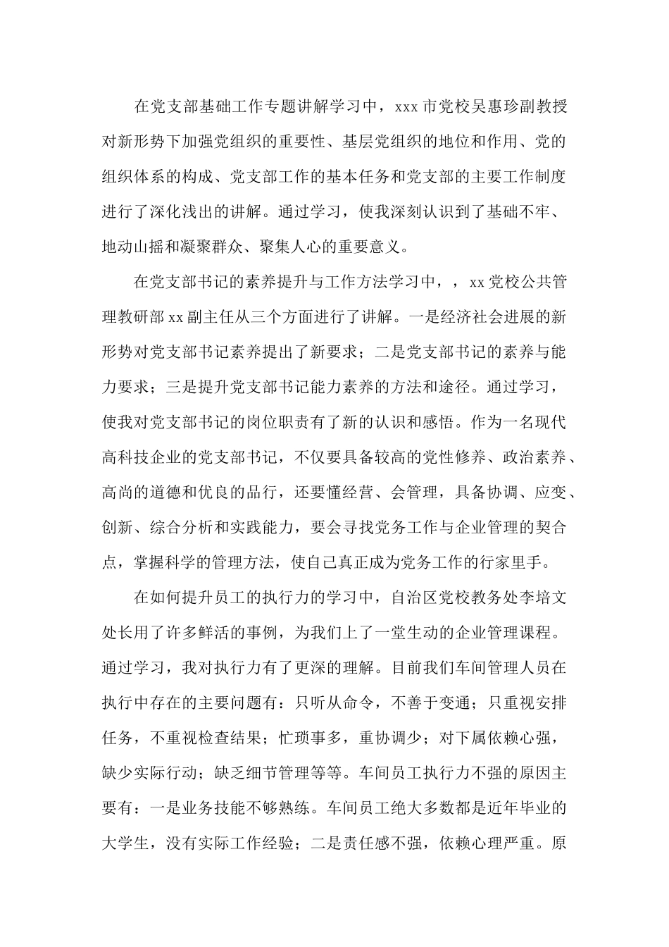 党组织书记网络培训班心得体会经典范文三篇_第2页