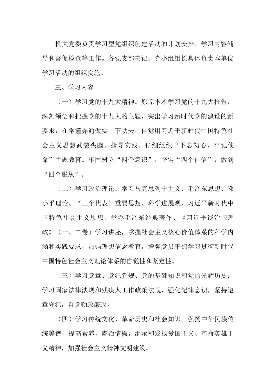 党组织党史学习建设工作计划_第2页