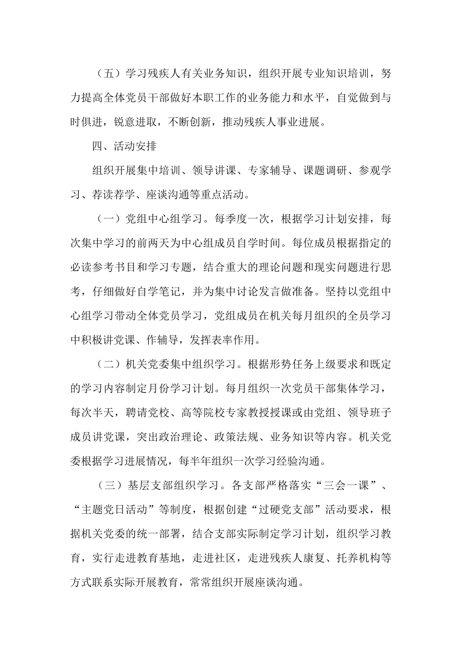党组织党史学习建设工作计划_第3页