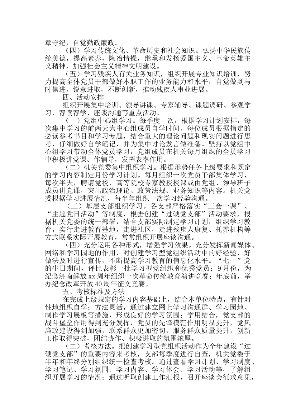 党组织党史学习教育工作计划模板5篇_第2页