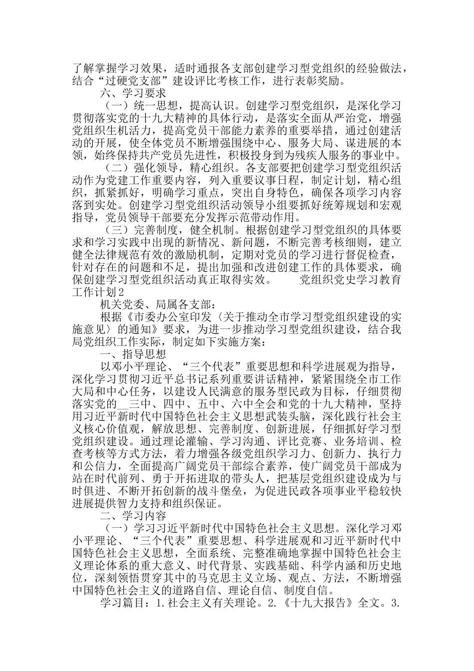 党组织党史学习教育工作计划模板5篇_第3页