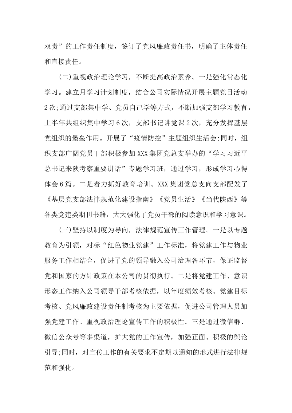 党组织发挥战斗堡垒作用的做法和成效_第2页