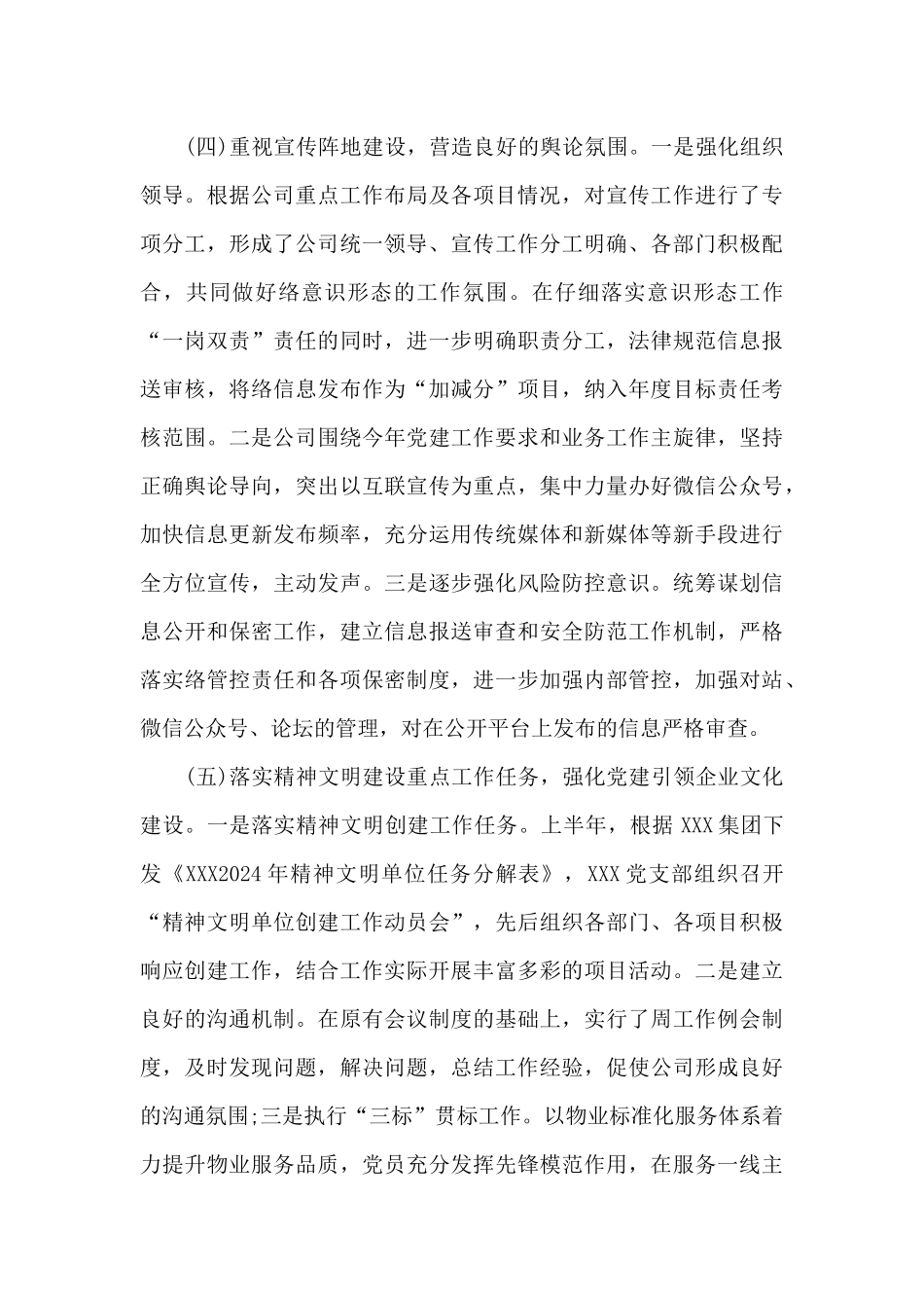 党组织发挥战斗堡垒作用的做法和成效_第3页